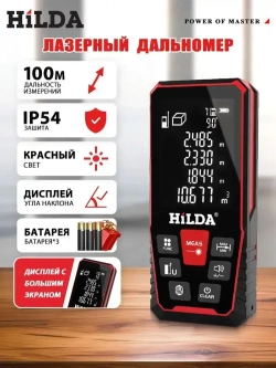 Лазерный дальномер,HILDA, 100 м,2.0MM