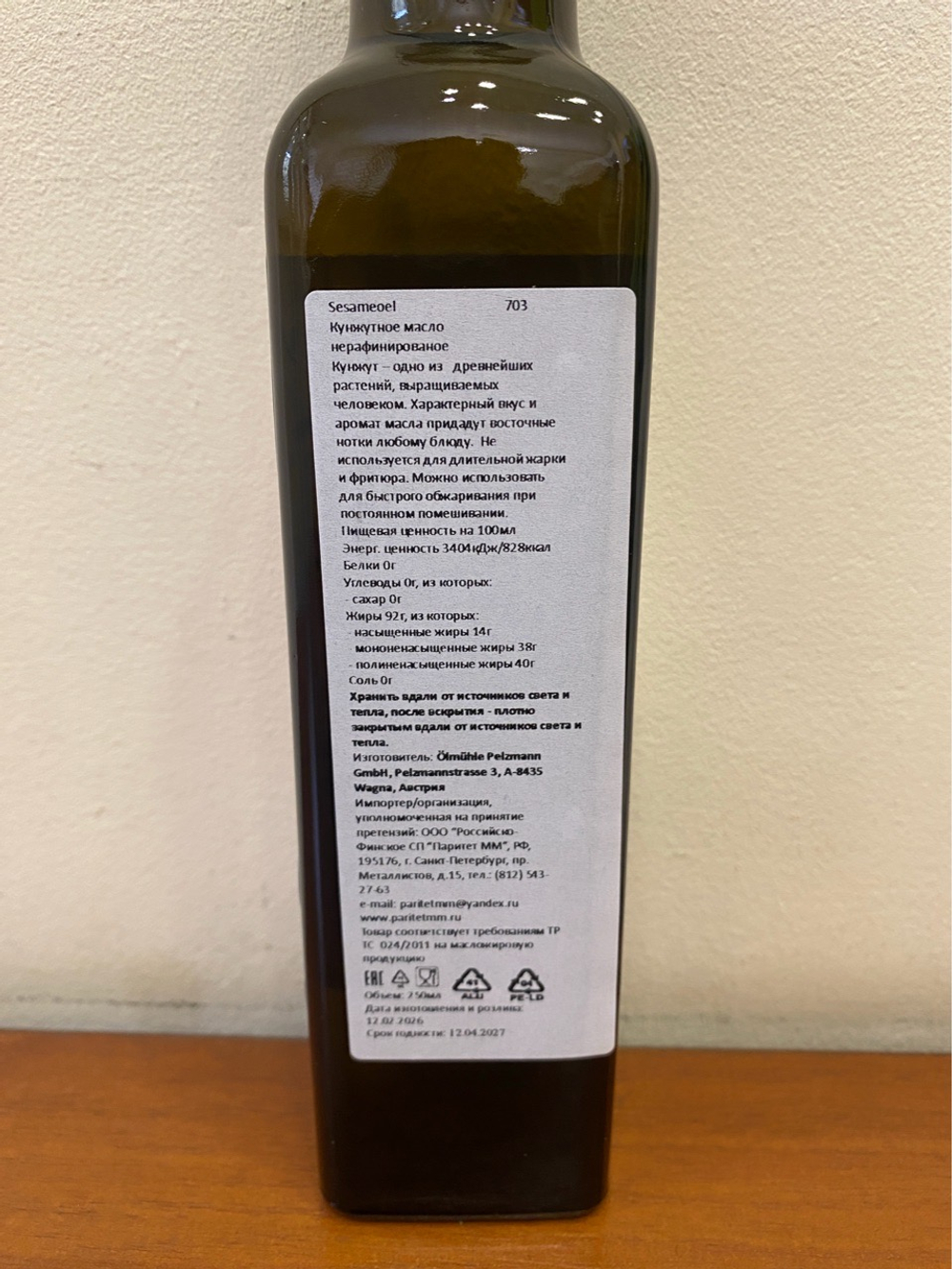 Масло из семян кунжута нерафинированное Pelzmann 250 мл Австрия