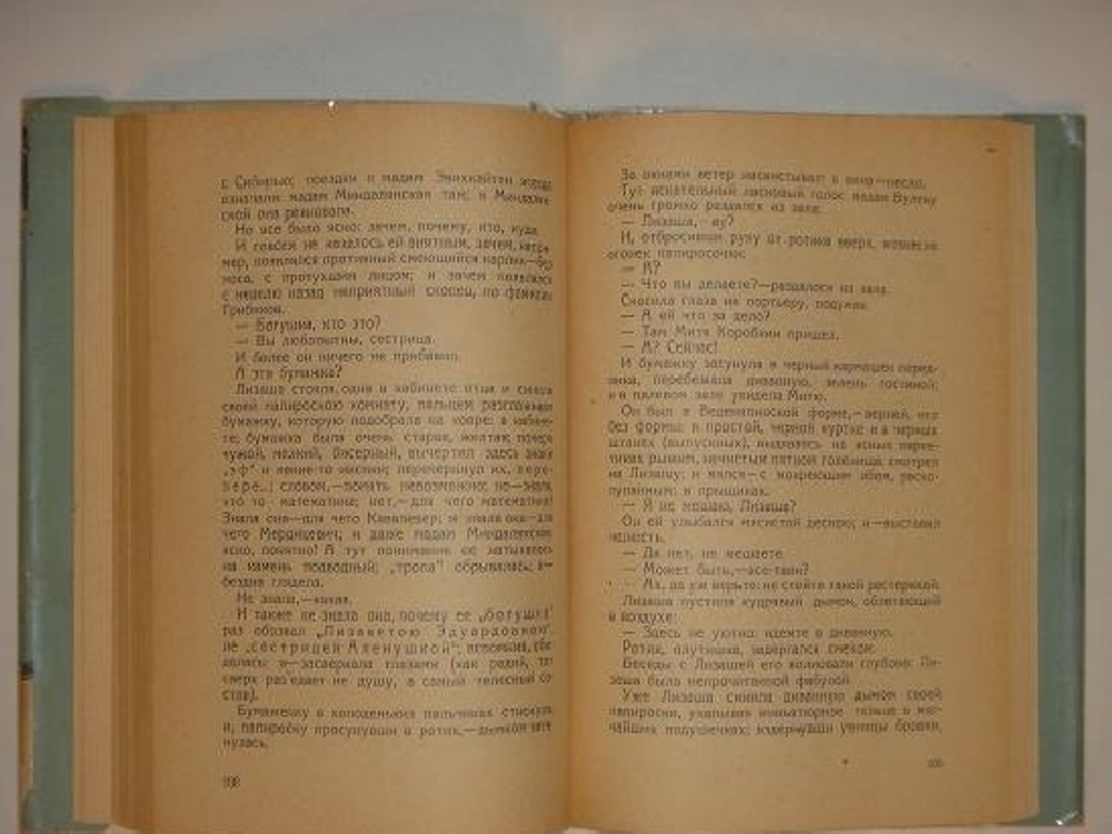 "Москва. В двух томах". Андрей Белый. 1928г.