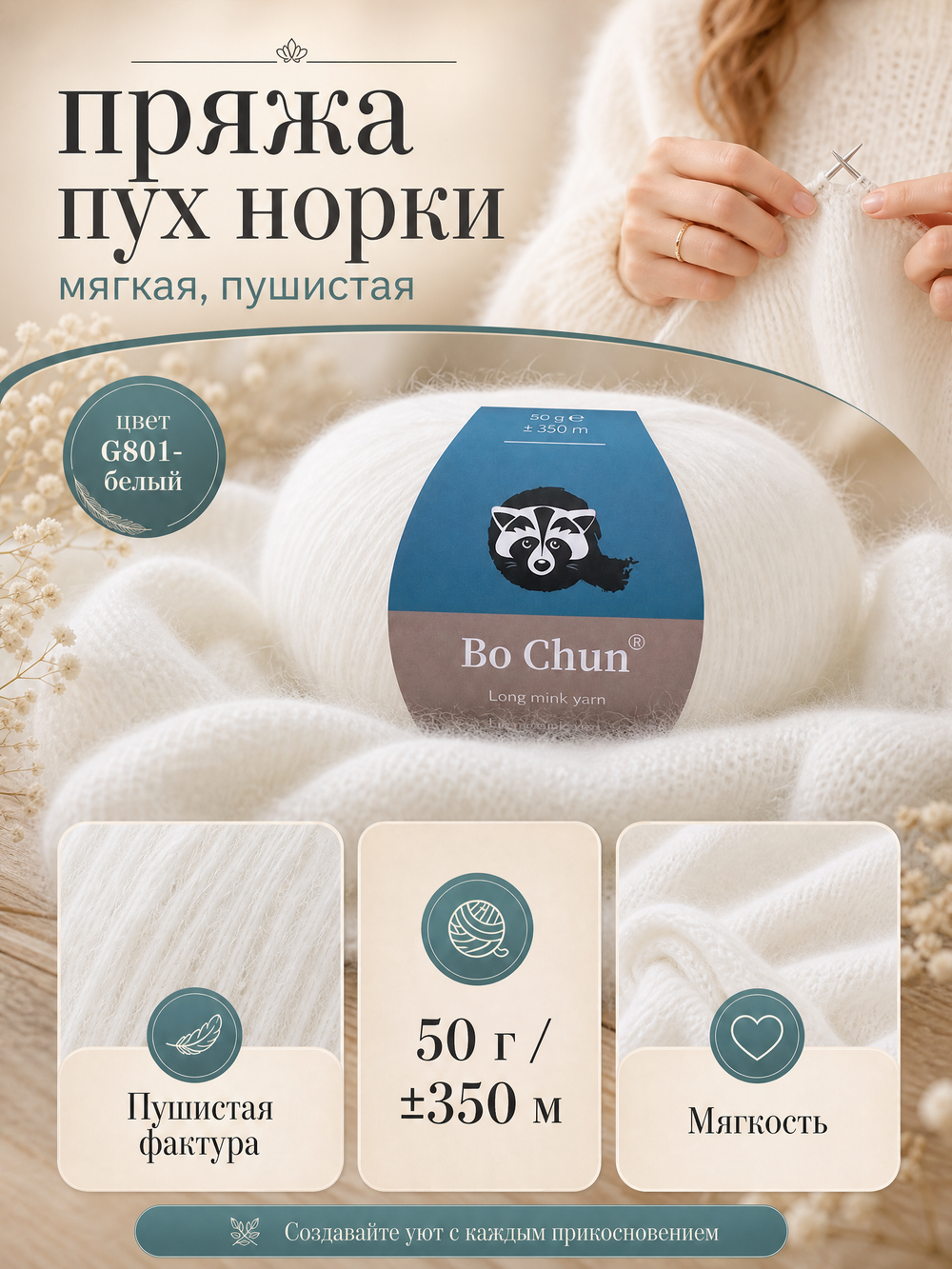пряжа пух норки