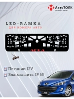 Рамка для номера с подсветкой. RED Надпись Peugeot Лёха.
