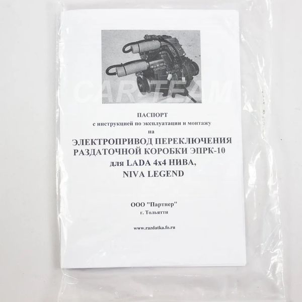 Электропривод переключения раздаточной коробки ЭПРК-10 на Лада Нива (21214)