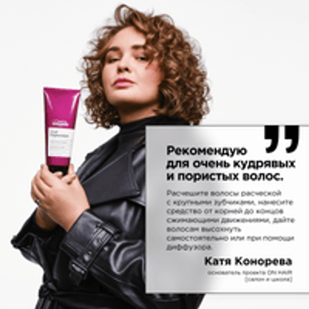 L'Oreal Professionnel Curl Expression несмываемый крем-уход для всех типов кудрявых волос, 200 мл .