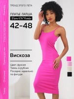 Платье летнее трикотажное лапша