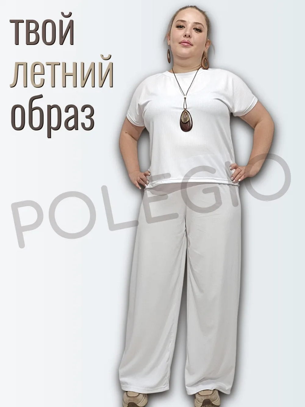 20835 Костюм женский с брюками палаццо трикотаж лапша белый (52)