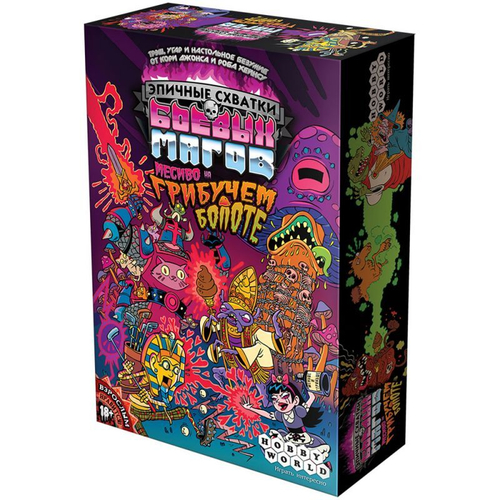 Настольная игра: "Эпичные схватки боевых магов: Месиво на грибучем болоте"