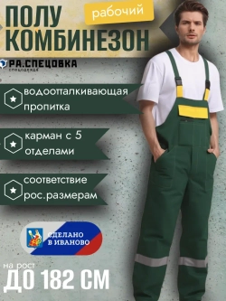 Полукомбинезон рабочий летний СИЗ Великан на лямках