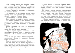 Пеппи Длинныйчулок поселяется в вилле "Курица"