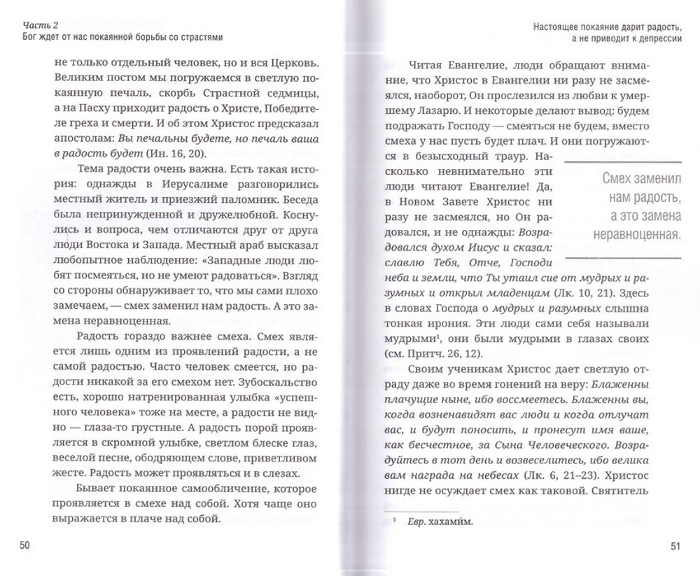 Как аскетика помогает нам в повседневной жизни. Сержантов П. Б., Фомин В. В.