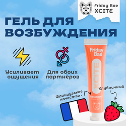 Гель Friday Bae XCITE возбуждающий, 15 мл
