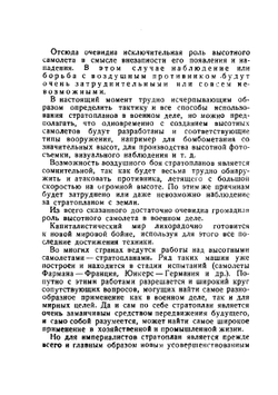 Ракетный полет в стратосфере | С.П. Королёв