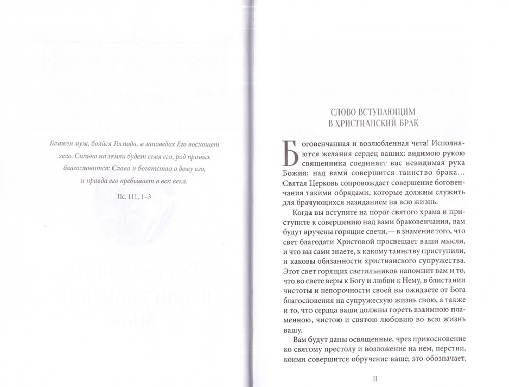 Как сохранить семью счастливой? Псково-печерские листки. Выпуск 2
