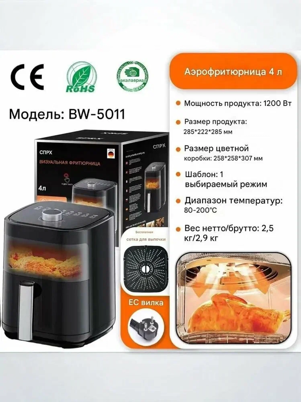Аэрогриль Air Fryer BW-5011 (q)