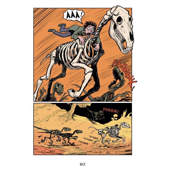 Комикс Духополис