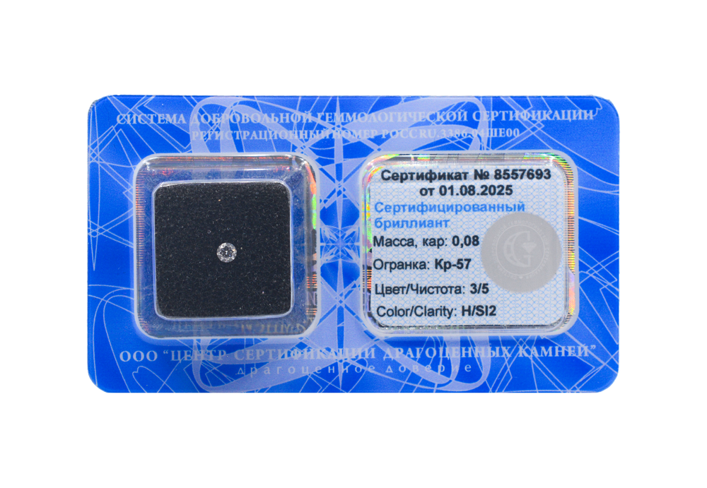 Бриллиант Кр-57 2.81 х 2.83 х 1.71 мм 3/5 0.08 ct