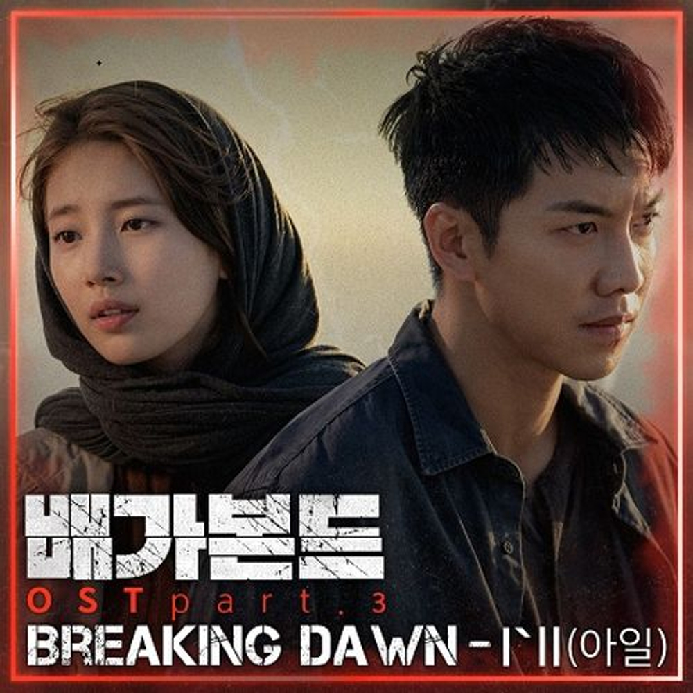 Альбом Vagabond SBS Drama OST