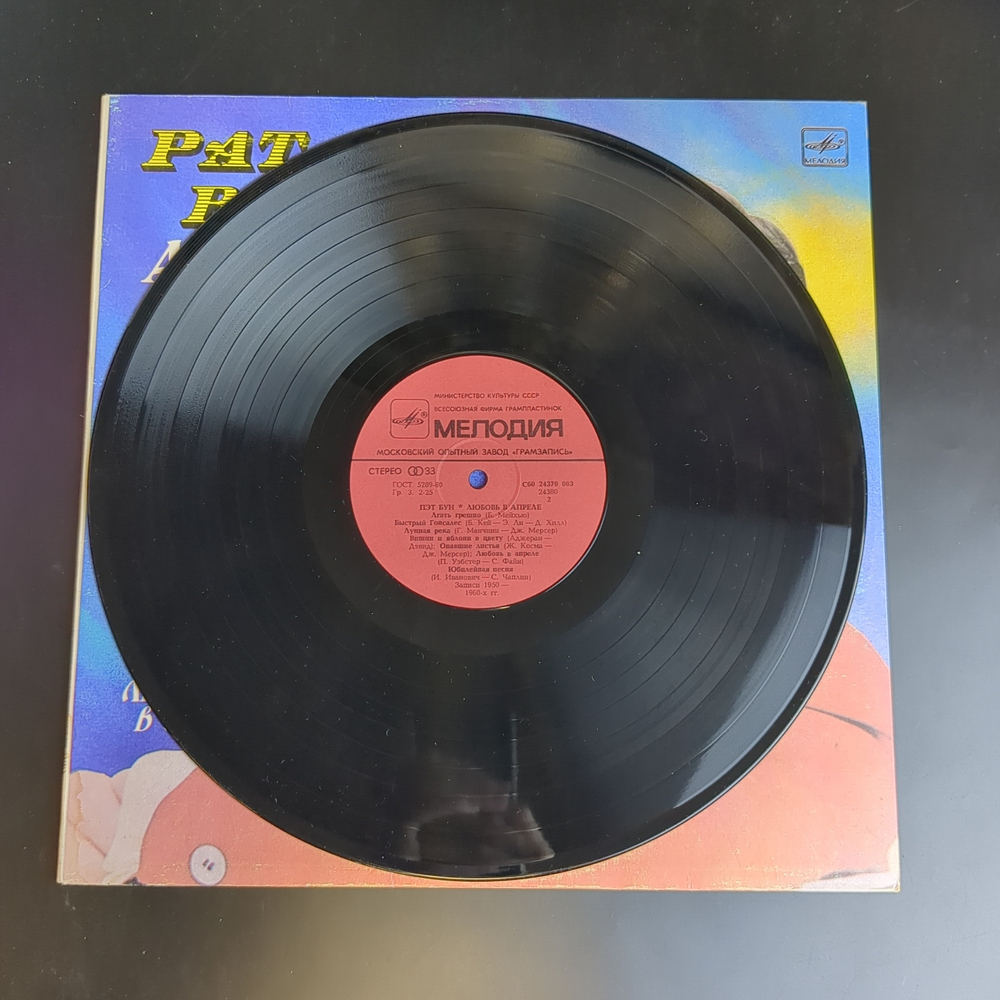 LP Pat Boone - April Love / Пэт Бун ‎– Любовь В Апреле. Виниловая пластинка 12 дюймов. Мелодия СССР 1986 год.