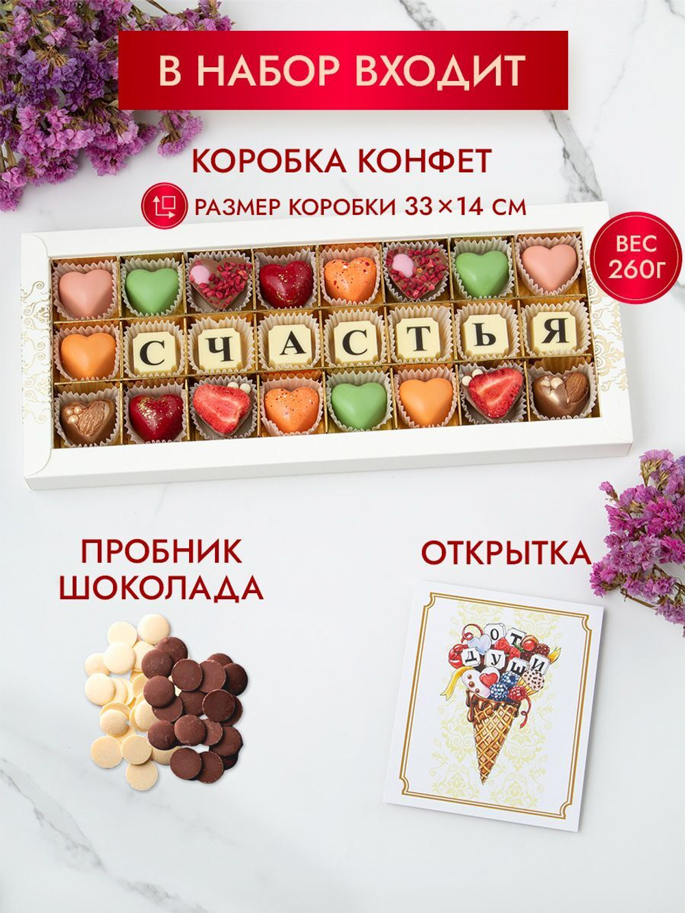 Конфеты шоколадные коробка набор подарочный Счастья