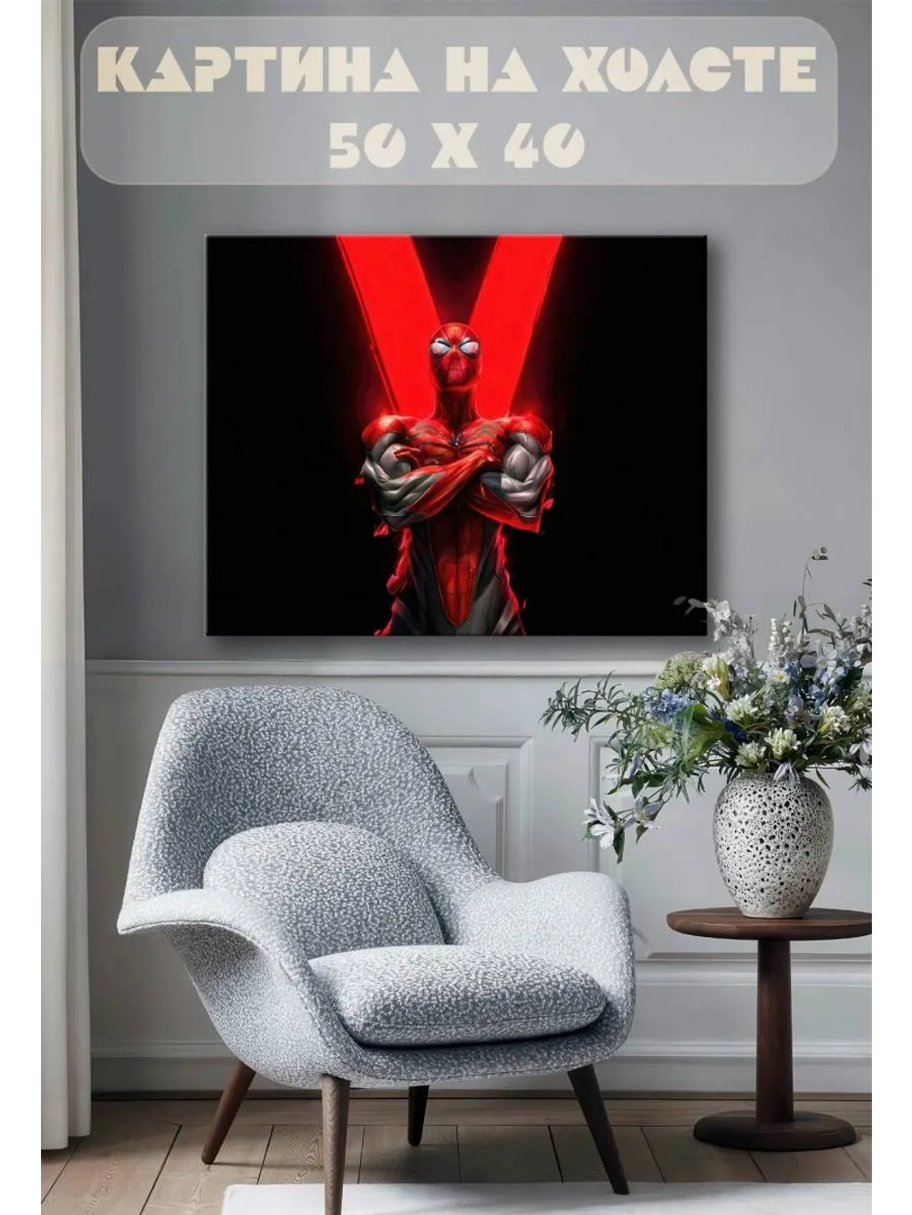 Картина на стену 40 X 50 Человек паук