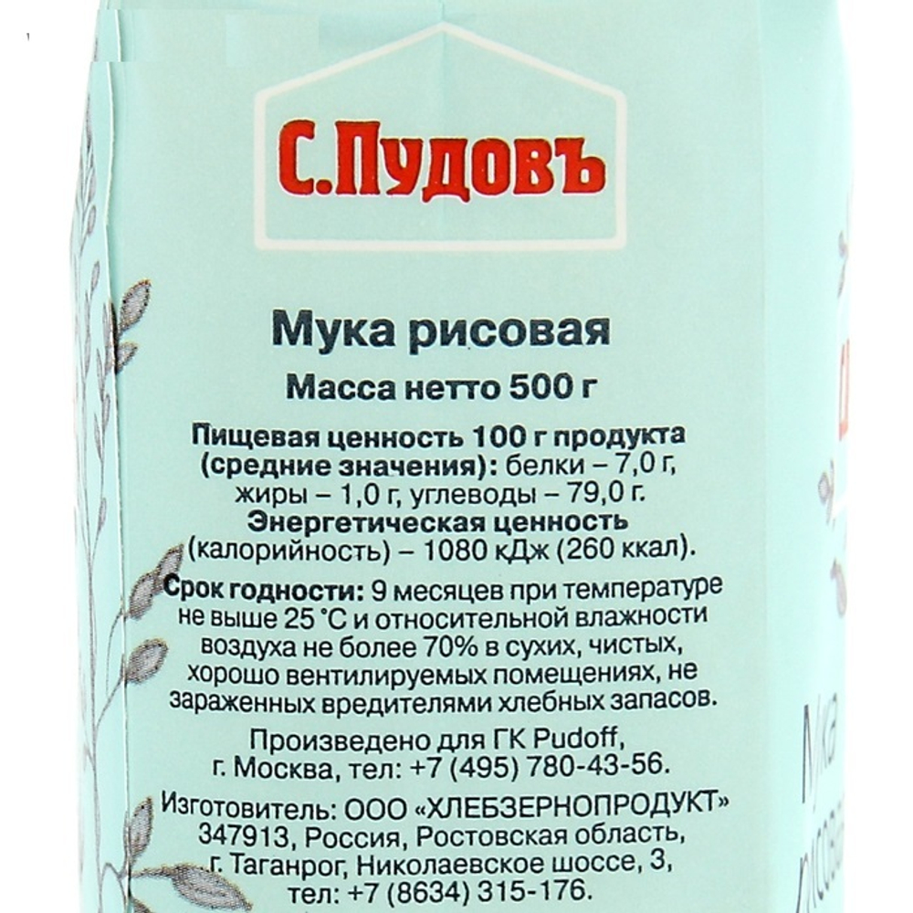 Мука С. Пудовъ, рисовая 500 г