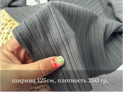 Лапша ФАКТУРНАЯ темно-серая