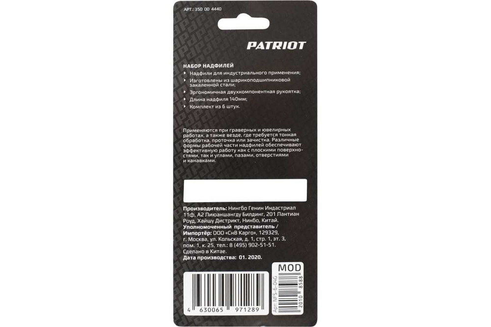 Набор надфилей PATRIOT NFS-6, 140мм, 6 предметов 350004440