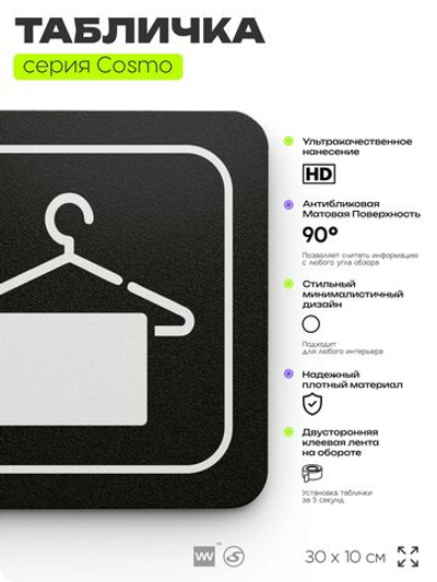 Табличка Примерочная, для магазина, шоу-рума, 30 х 10 см, на стену и дверь, черная с двусторонним скотчем, Айдентика Технолоджи