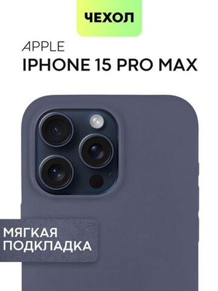 Чехол BROSCORP для Apple iPhone 15 Pro Max (арт.IP15PROMAX-SOFTRUBBER-BLUEGREY )