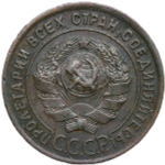 1 копейка 1924 (VF-XF)