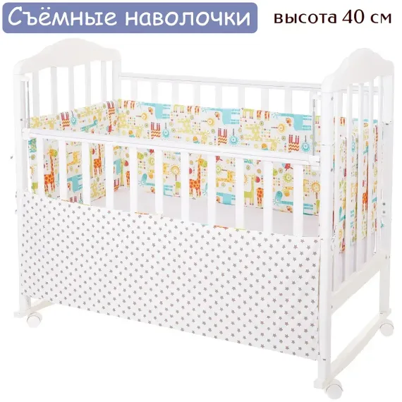 Бортики в кроватку Lemony kids Giraffe белый/оранжевый 4 части съемные чехлы