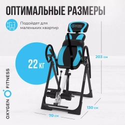 Инверсионный стол домашний OXYGEN FITNESS SPINEX