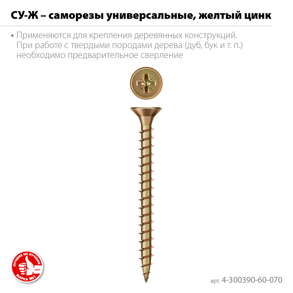 ЗУБР СУ-Ж 70 х 6.0 мм, желтый цинк, универсальный саморез, 12.84 кг (1500 шт.) (4-300390-60-070)