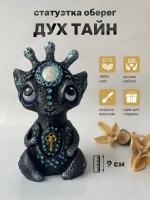 Коллекционная алтарная фигурка статуэтка Дух Тайн оберег