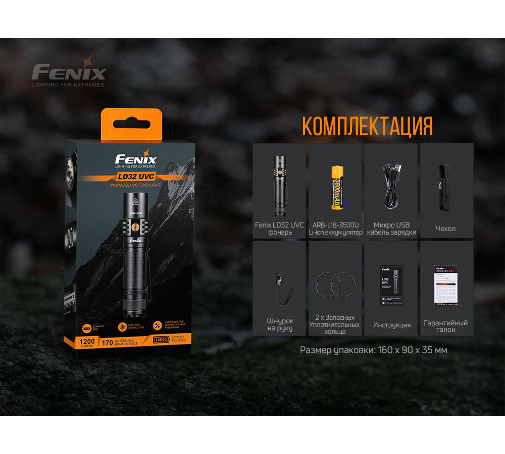 Фонарь Fenix LD32 UVC