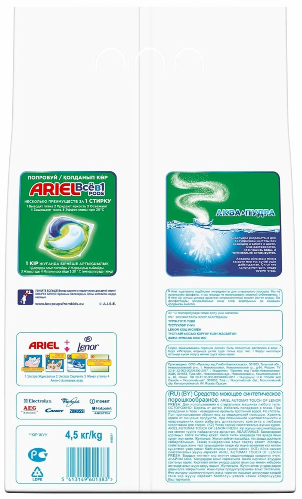Cтиральный порошок "ARIEL" 4.5кг 2в1 ЛЕНОР
