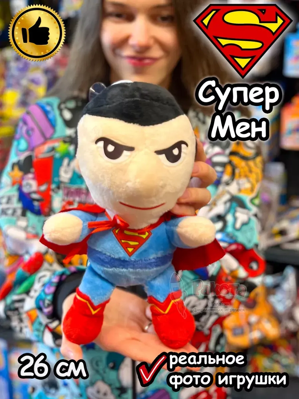 Мягкая игрушка Супер Мен СуперМен фигурка плюшевая