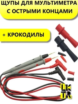 Щупы для мультиметра измерительные с тонкими концами усиленные провода с крокодилами