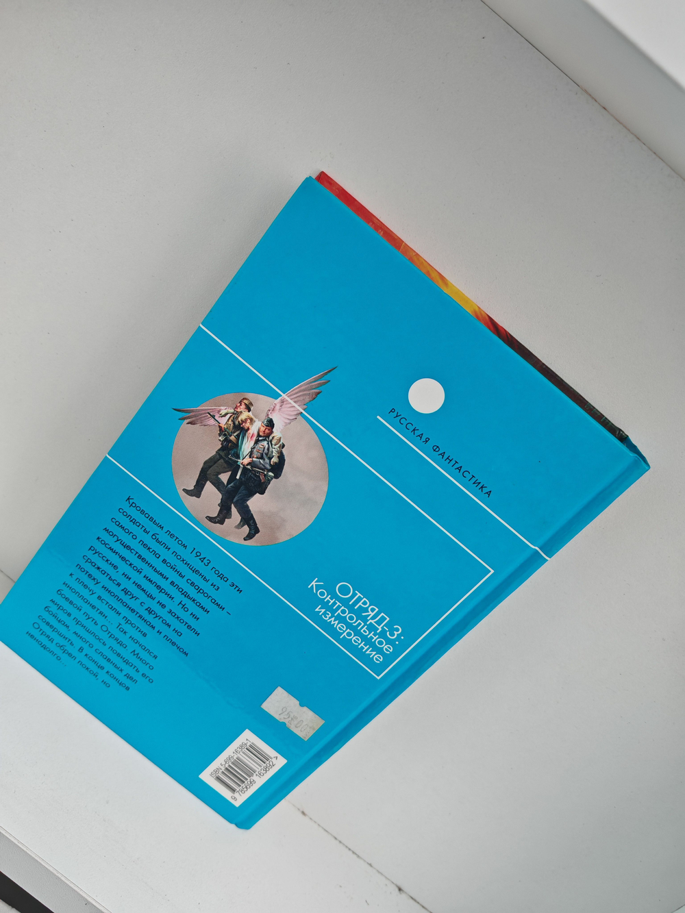 Отряд-3. Контрольное измерение