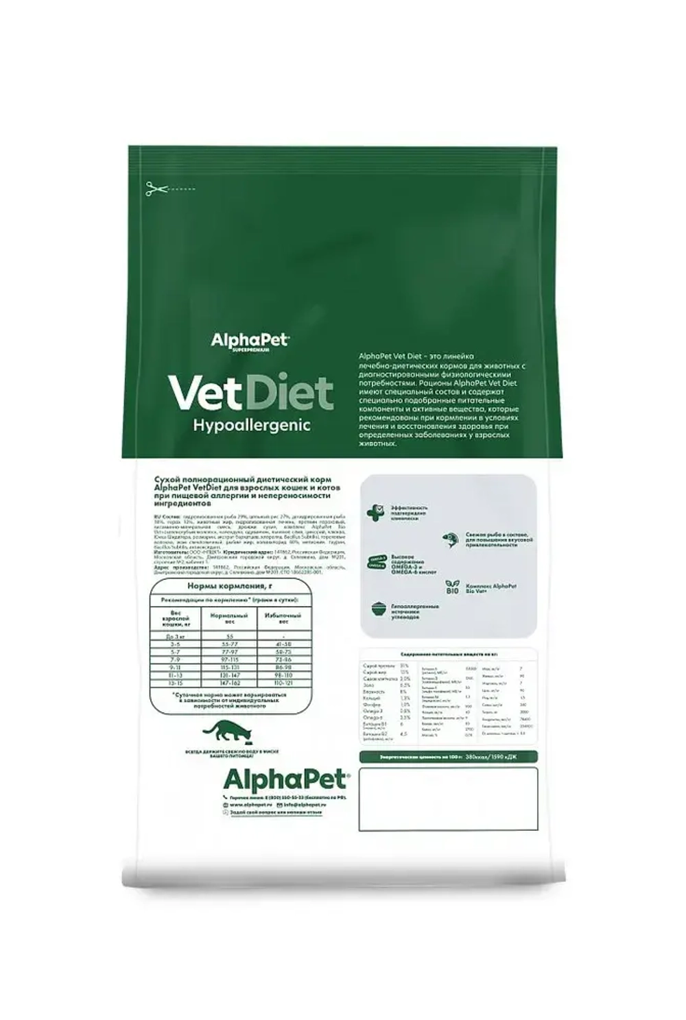 Сухой корм для кошек AlphaPet Vet Diet (АльфаПет) 0,4кг Hypoallergenic сухой при пищевой аллергии и непереносимости ингредиентов для кошек
