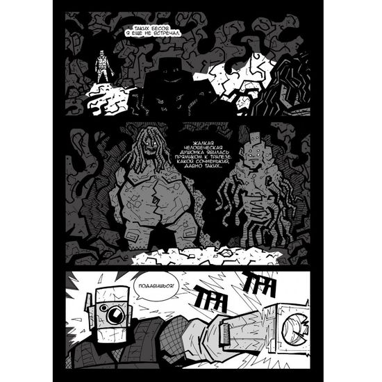 Комикс Музей черепов