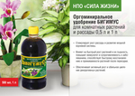 Удобрение Биогумус Сила жизни для комнатных растений и рассады, 0,5 л
