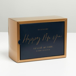 Коробка складная одиночная Прямоугольник «Happy new year» Загадай желание, 20*15*10 см, 1 шт.