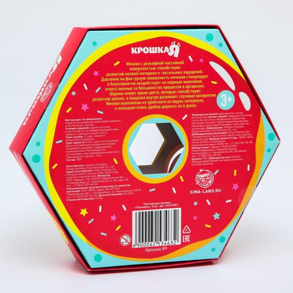 6253463 Подарочный набор развивающих массажных мячиков «Пончик», 4 шт.