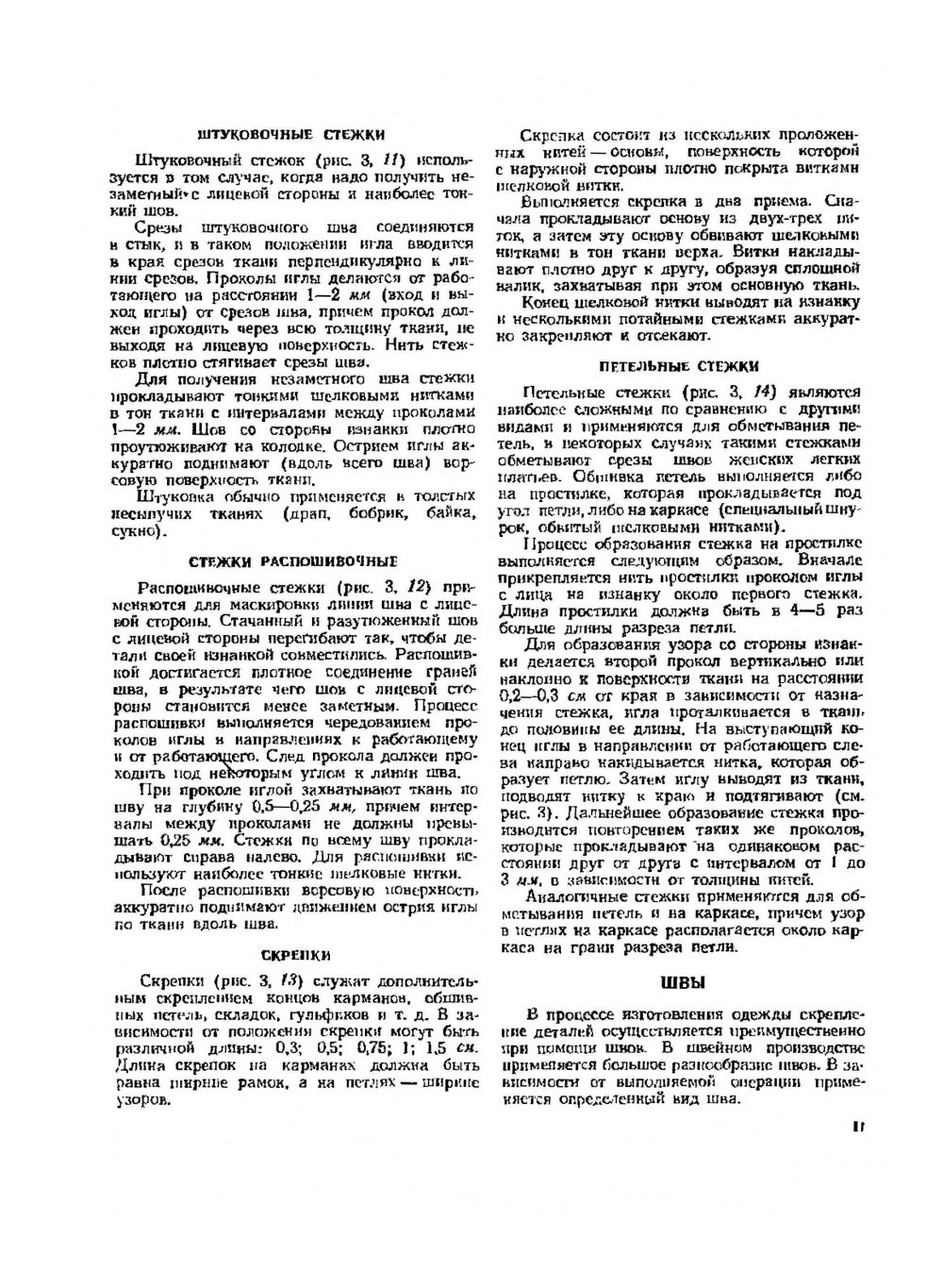 Технология изготовления верхней одежды по индивидуальным заказам | С.Н. Коротков; С.М. Кравченко; С.С. Субботин