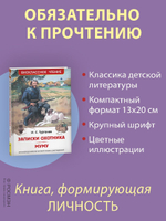 Тургенев И. Записки охотника. Муму (ВЧ)