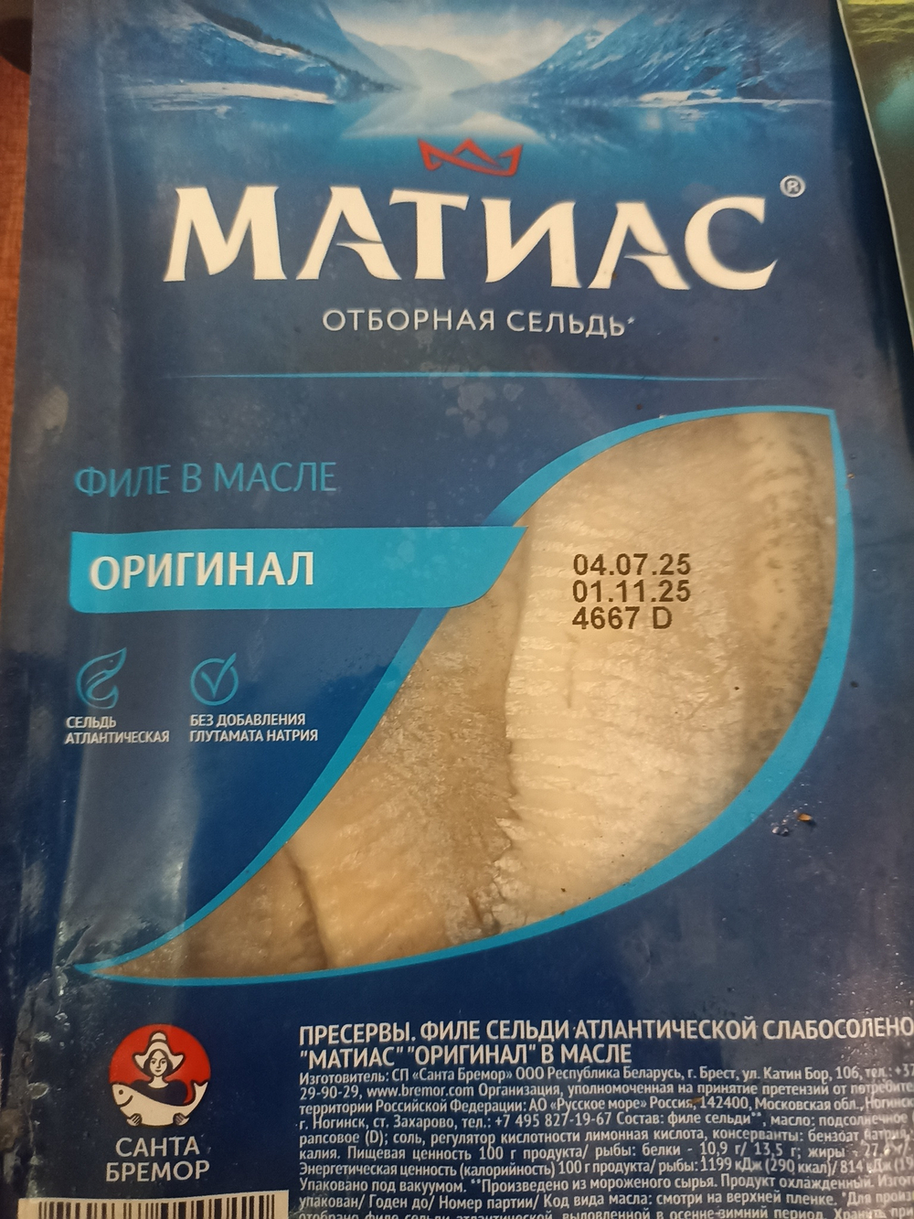 Сельдь филе в масле 250г