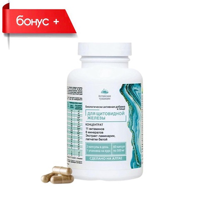 Сoncentrate for Thyroid gland, Концентрат для Щитовидной железы №60