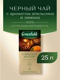 Чай в пакетиках чёрный Greenfield Christmas Mystery, 25 шт