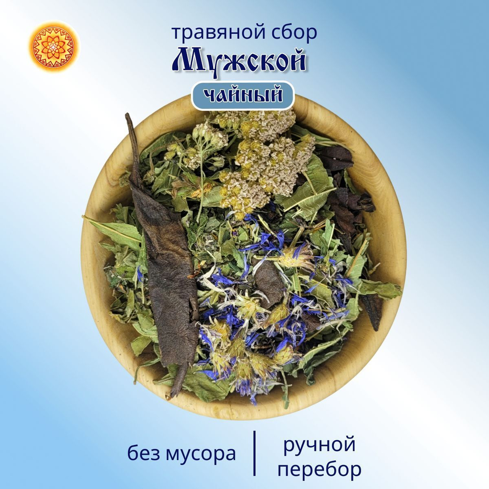 Травяной чайный сбор "Мужской".