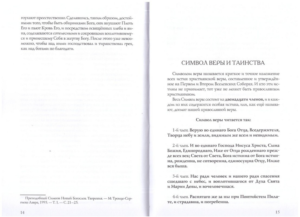 Торжество Православия